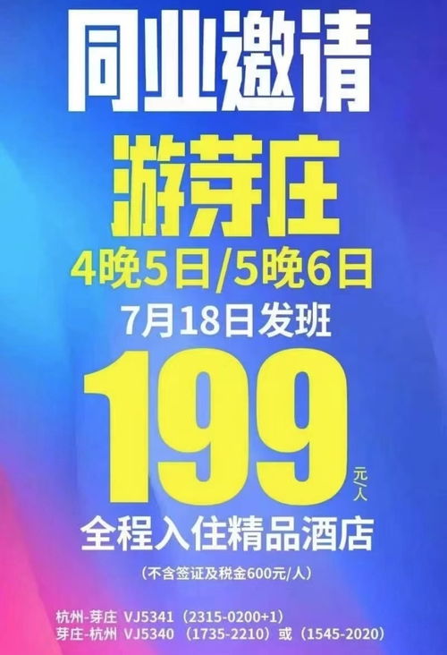 199元五天四晚芽莊游，杭州旅行社驚現史上最低出境團，咨詢火熱